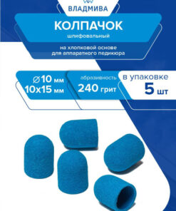 Blue Cotton Sanding Cap D-10, P240 Grit, 10x15mm (5-Pack)