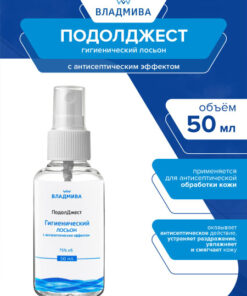 Podolgest Hygenic Lotion 50ml