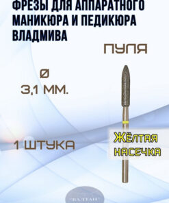 Vladmiwa Carbide Cutter for Nail Drill (Bullet Shape)