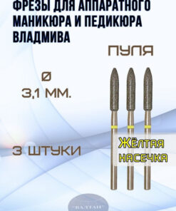 VladMiVa Nail & Pedicure Carbide Bits - Bullet Shape (3pc)