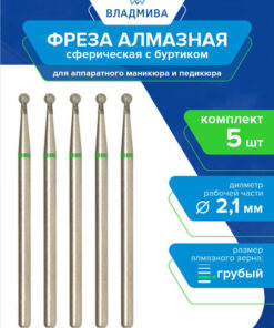 Diamond Sphere Bur, Coarse Grit, 2.1mm, 5-Piece Set (876.104.002.040.021)