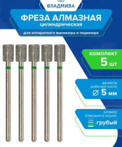 Diamond Cylinder Bur Coarse Grit 5mm - 5 Piece Set