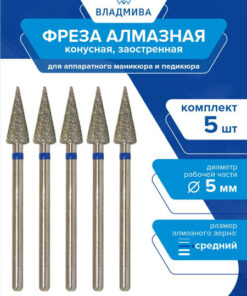 Diamond Tapered Burr Drill Bit - Medium Grit, 5mm (5 Pcs)