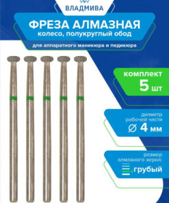 Diamond Dental Bur - Half-Round Rim, Coarse Grit, 4mm - 5 Pc Set