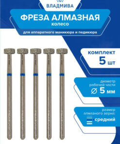 Diamond Wheel Bur, Medium Grit, 5mm, 5-Piece Set
