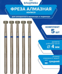 Diamond Wheel Bur, Medium Grit, 4mm, 5 Pcs. Set, 866.104.040.018.040