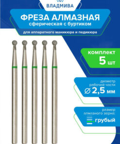 Diamond Sphere Bur with Coarse Grit, 2.5mm - 5pc Set