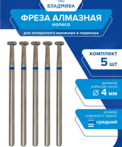 Diamond Milling Cutter Wheel, Medium Grit, 4mm, 5-Piece Set, 866.104.040.008.040