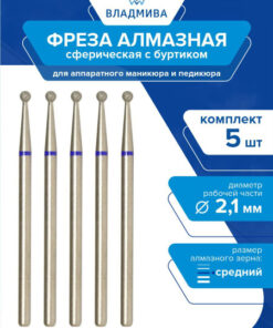 Spherical Diamond Bur, Medium Grit, 2.1mm - 5pc Set (866.104.002.040.021)