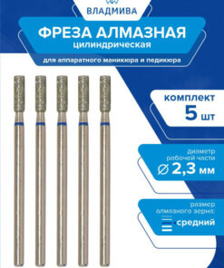 Diamond Cylindrical Burr, Medium Grit, 2.3mm, 5 Pcs Set