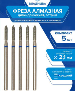 Diamond Cylinder Burr - Medium Grit, 2.1mm | 5-Piece Set