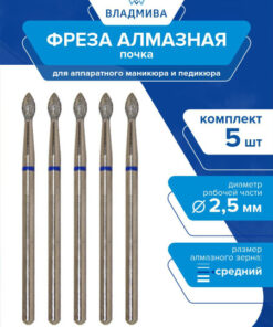 Diamond Nail Bit - Kidney Shape, Medium Grit, 2.5mm (5 Pc Set)