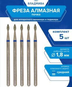 Diamond Nail Drill Bit - Kidney Shape, Medium Grit, 1.8mm (5 Pcs)
