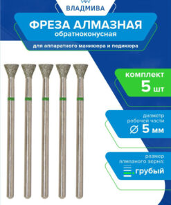 5mm Coarse Grit Tapered Diamond Bur Set (5 Pcs) 876.104.010.040.050