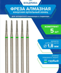Diamond Cone Bur, Coarse Grit, 1.8mm, Dome End - 5 Pack (876.104.194.100.018)
