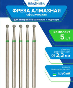 Diamond Ball Bur, Coarse Grit, 2.3mm, 5-Piece Set