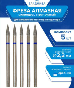 Diamond Cylinder Drill Bit, Ogival, Medium Grit, 2.3mm. Set of 5.