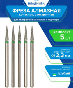 Diamond Tapered Cone Burr Bit (Coarse Grit, 2.3mm) - 5 Pc Set
