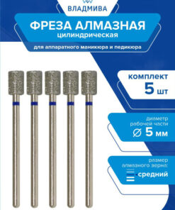 Diamond Cylindrical Bur, Medium Grit, 5mm, 5 Pc. Set