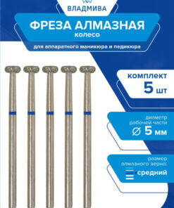 Diamond Wheel Bur, Half-Round Rim, Medium Grit, 5mm | 5 Pc Set