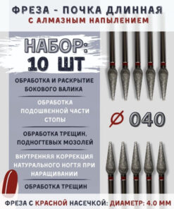 Diamond Nail Drill Bits Set - 4mm Drop/Bud/Bullet Shape, Red Grit for Cuticle Cleaning & Nail Prep - 10pc