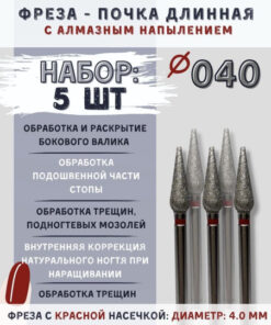 Diamond Nail Drill Bits for Manicure & Pedicure - 4mm, Kidney, Drop, Elongated Shape, Red Grit for Internal Carving - 5 Piece Set