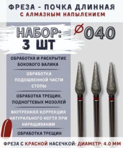 Diamond Nail Drill Bit Set: 4mm Kidney & Droplet Shape, Red Grit for Undercutting (3 Pcs)