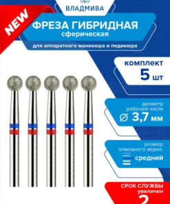 Hybrid Spherical Milling Cutter, Medium Grit, 3.7mm, 5-Piece Set