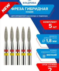Hybrid Flame Bit - Fine Grit - 1.8mm - 5pc Set