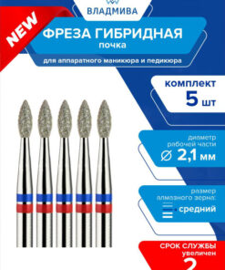 Hybrid Bud Milling Cutter, Medium Grit 2.1mm - 5pc Set