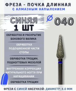 **Optimized Title:**

Nail & Foot Care Milling Bit: Cuticle, Nail Fold, Crack Treatment, Blue Stripe, 4mm