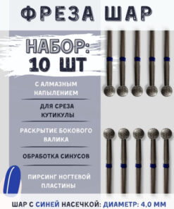 Diamond Ball Nail Drill Bits for Manicure & Pedicure (Blue Stripe, Cuticle Trimming) - 10 Pcs, 4mm