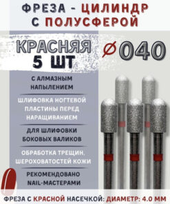 Diamond Nail Drill Bit Set: Barrel Cylinder Half-Sphere, Red Grit, 5 Pcs, 4mm