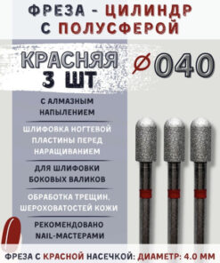 **SEO Optimized Title:**

Diamond Nail & Pedicure Bit - Barrel, Cylinder, Hemisphere - Red Grit, 3 pcs, 4mm