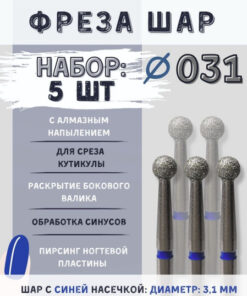 Diamond Nail Burrs for Manicure & Pedicure: Blue Grit Cuticle Trimmer Set (5 Pcs, 0.31mm)