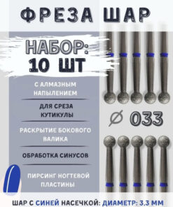Blue Diamond Nail Cuticle Milling Set - 10pc, 3.3mm