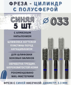 Diamond Nail Drill Bits Set - Cylinder with Dome Head (Blue Grit) for Manicure/Pedicure, Nail Plate, Cuticle, and Crack Treatment - 5 Pcs, 3.3mm