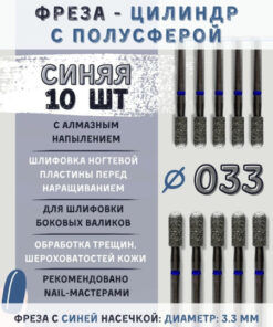 Diamond Nail Drill Bit Set - Cylinder with Half-Sphere - Blue Grit 033 - Manicure & Pedicure - Nail Plate, Side Wall, Crack Treatment - 10 Pcs, 3.3mm