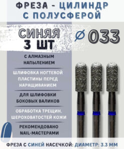 Diamond Nail File Bit Set for Manicure & Pedicure | Blue Grit | 3 Pcs