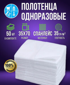 Absorbent 35x70cm Disposable Barber Towels (50 Pack)