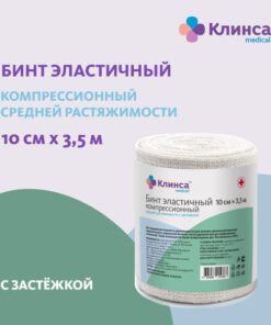 Klinza Medium Compression Elastic Bandage 10x350cm with Fastener (Intex)