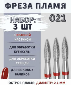 Red Flame Diamond Nail Drill Bits - Sharp Cuticle, Crack, and Sidewall Treatment - 2.1mm Red Band - 3 Pack