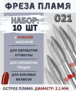 RED FLAME Diamond Nail Bit Set - Sharp Cuticle, Crack & Sidewall Treatment (2.1mm Red Band) - 10 Pcs