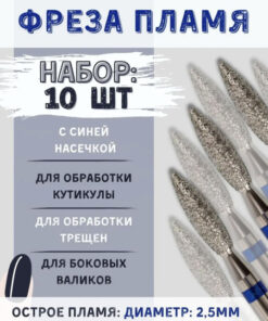 Blue Flame Diamond Nail Drill Bits - Sharp Cuticle, Crack & Sidewall Polish (10-pc, 2.5mm, Blue Grit)