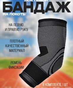 Elbow Brace & Support