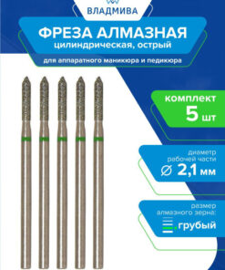 Diamond Cylinder Bur, Coarse Grit, 2.1mm, 5-Piece Set (876.104.126.100.021)