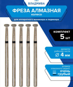 Diamond Wheel Bur, Coarse Grit, 4mm, 5-Piece Set