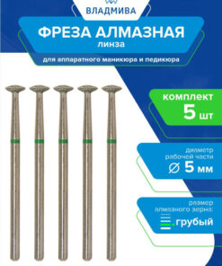 Diamond Lens Bur, Coarse Grit, 5mm - 5 pc Set
