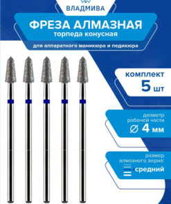 Diamond Cone Burr Bit, Medium Grit, 4mm, 5-Pack