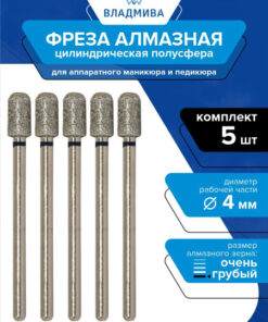 Diamond Milling Cutter Cylindrical Half-Sphere Very Coarse Grit 4mm - 5pc Set